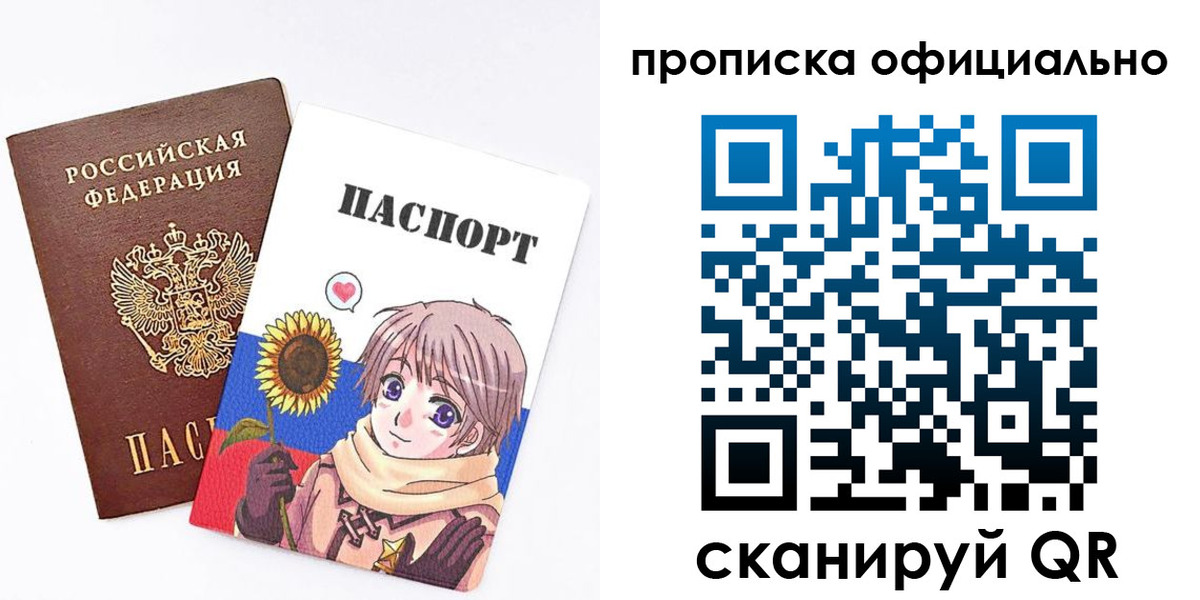 купить прописку в Орле