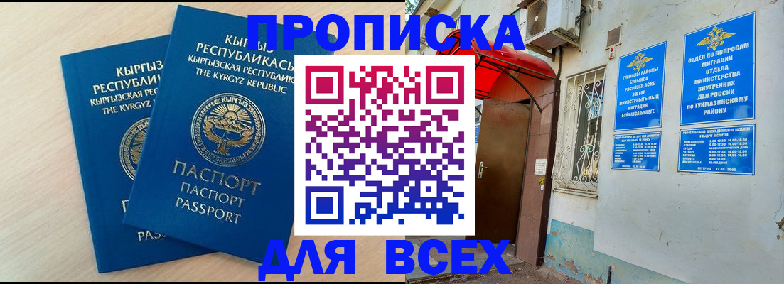 временная регистрация 2025 в Орле