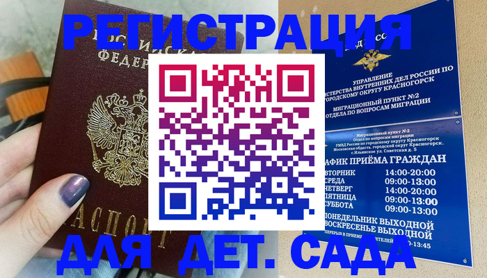 временная регистрация гарантия в Орле