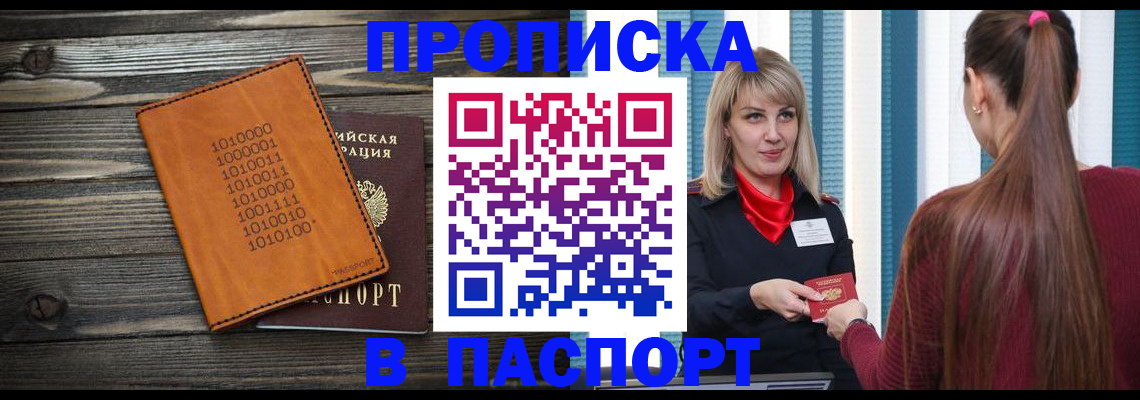 прописка в квартире в Орле